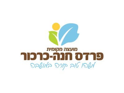 פרדס חנה כרכור 1